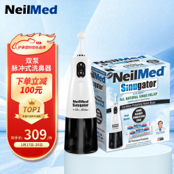 NeilMed 美国进口双泵脉冲电动洗鼻器 成人儿童手持便携式 鼻腔冲洗器洗鼻壶