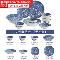 千代源有古窑日本蓝樱花陶瓷碗餐具套装日式家用饭碗钵汤碗大碗面碗 富士樱12件组合（无礼盒）