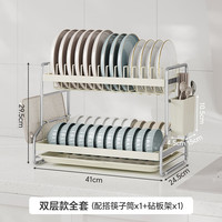 圣西陶厨房碗碟置物架台面多功能砧板筷筒刀架收纳架桌面碗架餐具沥水架 双层全套款-配筷子筒*1+砧板架*1
