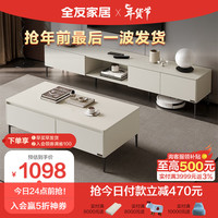 全友家居 现代简约客厅百搭茶几电视柜组合大容量储物柜收纳柜DW1166 1.2米茶几C+2.2米电视柜主柜C