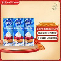 Nestlé 雀巢 Nestle)烘焙原料淡奶油常温存储易打发动物奶油 250ml*3