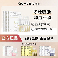 QuadHA 夸迪 5D玻尿酸清润次抛战痘次抛悬油次抛补水保湿精华液正品5支/盒