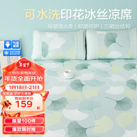 BEYOND 博洋 家纺夏季凉席可水洗可折叠 0.9m