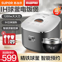 SUPOR 苏泊尔 电饭煲 家用4L升多功能球釜内胆预约柴火饭智能电饭煲 SF40HC66