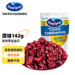 Ocean Spray 优鲜沛 OceanSpray）智利进口蔓越莓干 原味142g