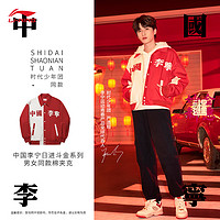 李宁（LI-NING）【时代少年团同款】中国日进斗金丨棉夹克男24棉质撞色 桑巴红米白色-4 S