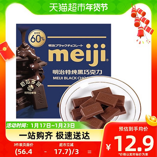 88VIP：meiji 明治 特纯黑巧克力 75g