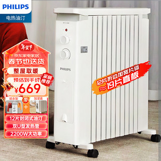 PHILIPS 飞利浦 取暖器家用/电暖器/取暖电器/电热油汀12片宽片封闭式电油汀AHR3144YA