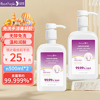 AboutPurple 阅紫 免洗洗手液消毒液凝胶500ml*2家用儿童速干大容量