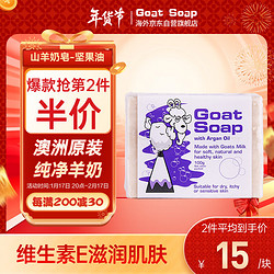 Goat 山羊 Soap澳洲进口山羊奶香皂100g洗手洁面沐浴皂坚果油味
