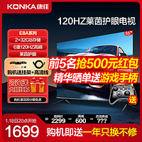 KONKA 康佳 55E8A 55英寸120Hz家用液晶电视机官方旗舰店官正品5065