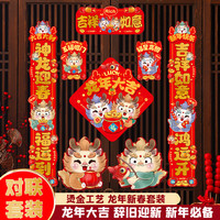 洁饶93件套龙年对联大礼包套装新年春节家用新春过年农村大门春联 龙年对联93件套【做工精美】