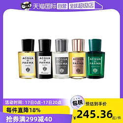 ACQUA DI PARMA 帕尔玛之水 克罗尼亚风度古龙水20ML礼盒纯净中性香水绅士