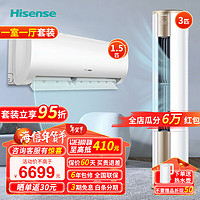 Hisense 海信 新一级能效柜机大风量挂机空调套装 1.5匹挂机370+3匹柜机E500