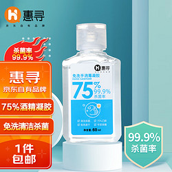 AVORI 希澈 惠寻免洗手消毒凝胶 60ml*1瓶