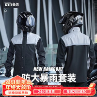 备美雨衣雨裤套装外卖骑手摩托车骑行服男全身防暴雨分体式电动车 黑拼灰【五年穿坏换新 防大暴雨】 M