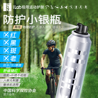 ILAB 艾莱博 防护小银瓶喷雾(提亮去黄)120ml 物理隔离防护喷雾