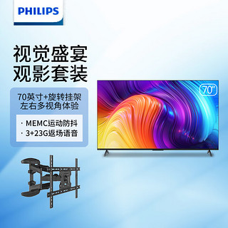 PHILIPS 飞利浦 70英寸4K超高清全面屏电视70PUF8297/T3+普湃32-75英寸电视挂架PW301套装