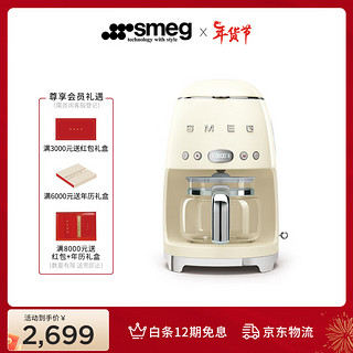 Smeg 斯麦格 美式滴漏式半自动咖啡机 家用办公室大容量咖啡壶可预约定时恒温咖啡机DCF02 新年礼物 奶白色