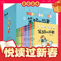 春节年货礼盒、爆卖年货：《笨狼的故事》（注音版、礼盒装、套装共14册）