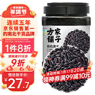 方家铺子 百年老店 坚持利润3% 有机黑米1.5kg/罐 黑香米无染色 五谷杂粮