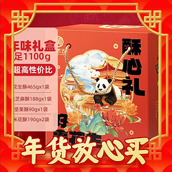 huanglaowu 黄老五 花生酥 米花酥糖 1100g 年货礼盒