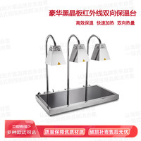 厨方案自助餐保温站食物保温灯餐饮熟食加热灯商用食品保温台钢色三头 钢色三头-黑晶板底座