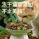 养只宠物 猫粮成猫幼猫粮鸡肉粒冻干双拼猫粮50g