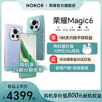抖音超值购：HONOR 荣耀 Magic6手机 5G 全场景超级快充 第三代骁龙8 新品