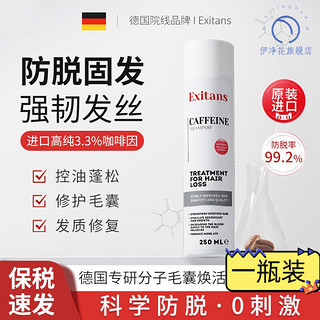 RJY【】Exitans咖啡因3.3%防脱发洗发水无硅油头皮蓬松控油洗发 1瓶 250ml  咖啡因防脱韧发  1