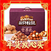 88VIP：三只松鼠 国紫款 坚果礼盒2265g