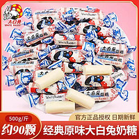 大白兔 奶糖散装批发上海冠生园奶糖果喜糖过年货拜年招待儿童零食251g