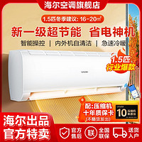 Leader 统帅 海尔出品空调挂机1.5匹新一级变频冷暖智控壁挂卧室空调