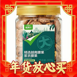 喵满分 越南A180紫皮腰果仁400g