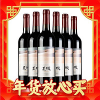 CHANGYU 张裕 星璇赤霞珠干红葡萄酒 750ml*6瓶整箱装 国产红酒
