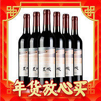 CHANGYU 张裕 星璇赤霞珠干红葡萄酒750ml*6瓶整箱装 国产红酒 年货节送礼