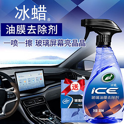 Turtle Wax 龟牌 冰蜡玻璃油膜去除剂玻璃清洁剂汽车玻璃去除油膜挡风玻璃清洁 冰蜡玻璃油膜去除剂+擦巾