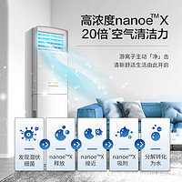 Panasonic 松下 空调客厅冷暖变频柜机20倍纳诺怡净化除菌3匹门店款NJ72F330