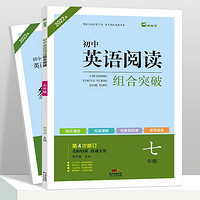 《初中阅读高效训练》（科目、年级任选）