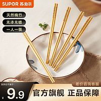 苏泊尔(SUPOR)天然竹筷子家庭餐具套装家用筷子一人一筷无漆无蜡无胶雕花楠竹筷 天然楠竹筷【5双装】