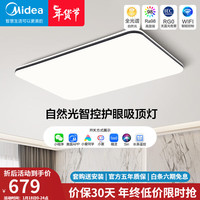 美的(Midea)全光谱吸顶灯LED简约灯饰客厅卧室房间顶灯米家智控小爱灯具套餐 120W客厅灯-全光谱护眼
