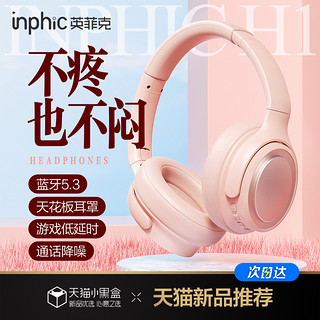 inphic 英菲克 H1头戴式耳机无线蓝牙电脑