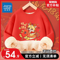 真维斯龙年儿童拜年服加绒加厚男童唐装2023连帽卫衣新年冬装 【加厚羊羔绒圆领】红色18 120