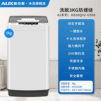 AUX 奥克斯 洗衣机全自动家用波轮小型洗脱一体洗衣机