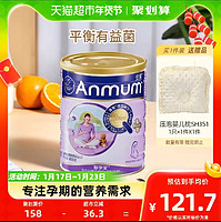 88VIP：Anmum 安满 孕妇奶粉智孕宝800g/罐补钙含叶酸DHA备孕哺乳期营养妈妈奶粉