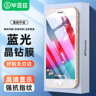 Biaze 毕亚兹 苹果iPhone8/7/6s/6 plus钢化膜手机高清防爆保护贴膜 JM366白