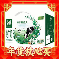 yili 伊利 金典纯牛奶250ml*12盒/箱