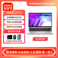 抖音超值购：HP 惠普 战66六代15.6英寸/14英寸2023款高性能商务轻薄笔记本电脑