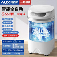 AUX 奥克斯 洗鞋机全自动一键智能排水烘干小型家用迷你懒人刷袜鞋神器