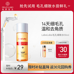 Dr.Ci:Labo 城野医生 LaboLabo系列 毛孔收敛化妆水 50ml